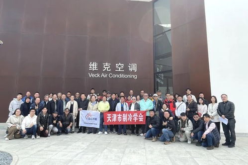 维克空调助力2024智慧冷暖海峡两岸科学传播交流活动顺利举办