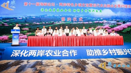 两岸特色乡镇交流对接活动在厦门举办