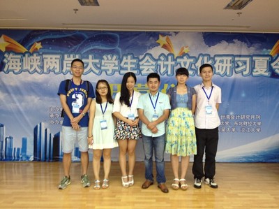 我院学子参加首届“海峡两岸大学生会计文化研习夏令营”
