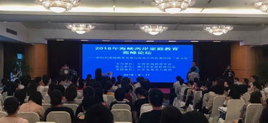 2018年海峡两岸家庭教育高峰论坛在厦圆满落幕