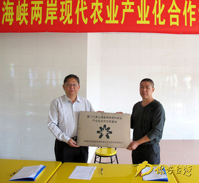 厦门三秀山两岸现代农业产业化示范基地成立