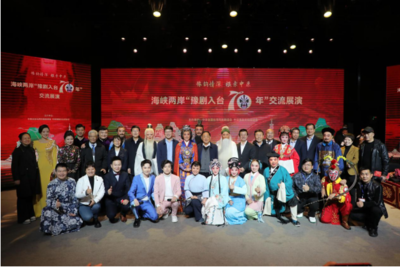 “豫韵情深·根亲中原”--海峡两岸“豫剧入台70年”交流展演活动在郑举办