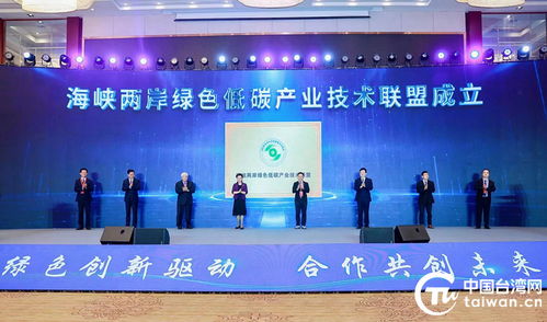 第二届海峡两岸绿色低碳回圈发展产业科技交流会在 长沙开幕