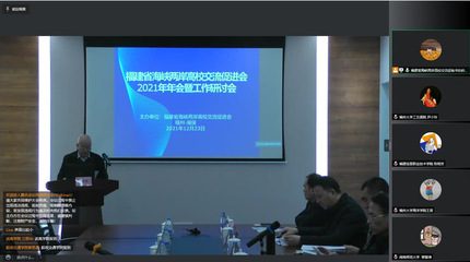 我处组织参加中外合作办学政策与管理实务高级研修班及海峡两岸高校交流促进会线上会议