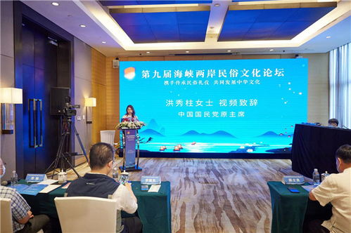 海峡两岸共同举办第九届民俗 清明 文化论坛