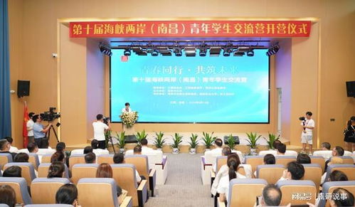 第十届海峡两岸 南昌 青年学生交流营在安义县开营