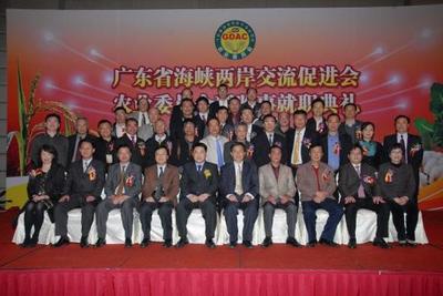 广东省海峡两岸交流促进会