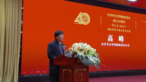笔墨抒怀 情聚两岸 海峡两岸书画名家交流展在北京台湾会馆开幕