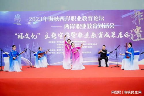 第十五届海峡论坛 海峡两岸职业教育论坛成功举办