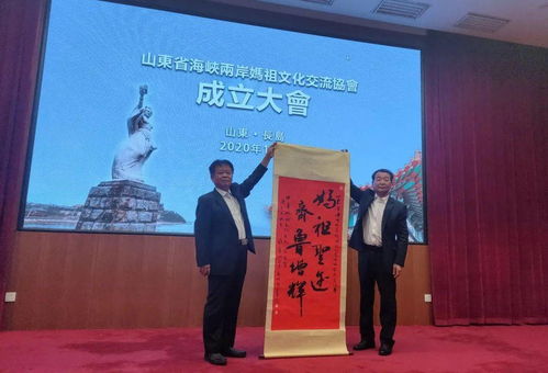 湄洲妈祖祖庙董事会应邀参加山东省海峡两岸妈祖文化交流协会成立大会