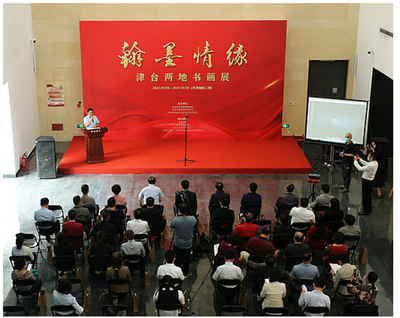 “翰墨情缘--津台两地书画展”在天津画院开幕