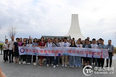 第八届台湾青年岭南行潮汕文化寻根之旅在广东汕尾开营