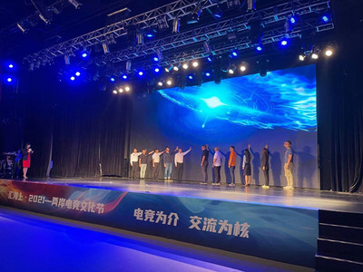 “汇海上2021-两岸电竞文化节”启动